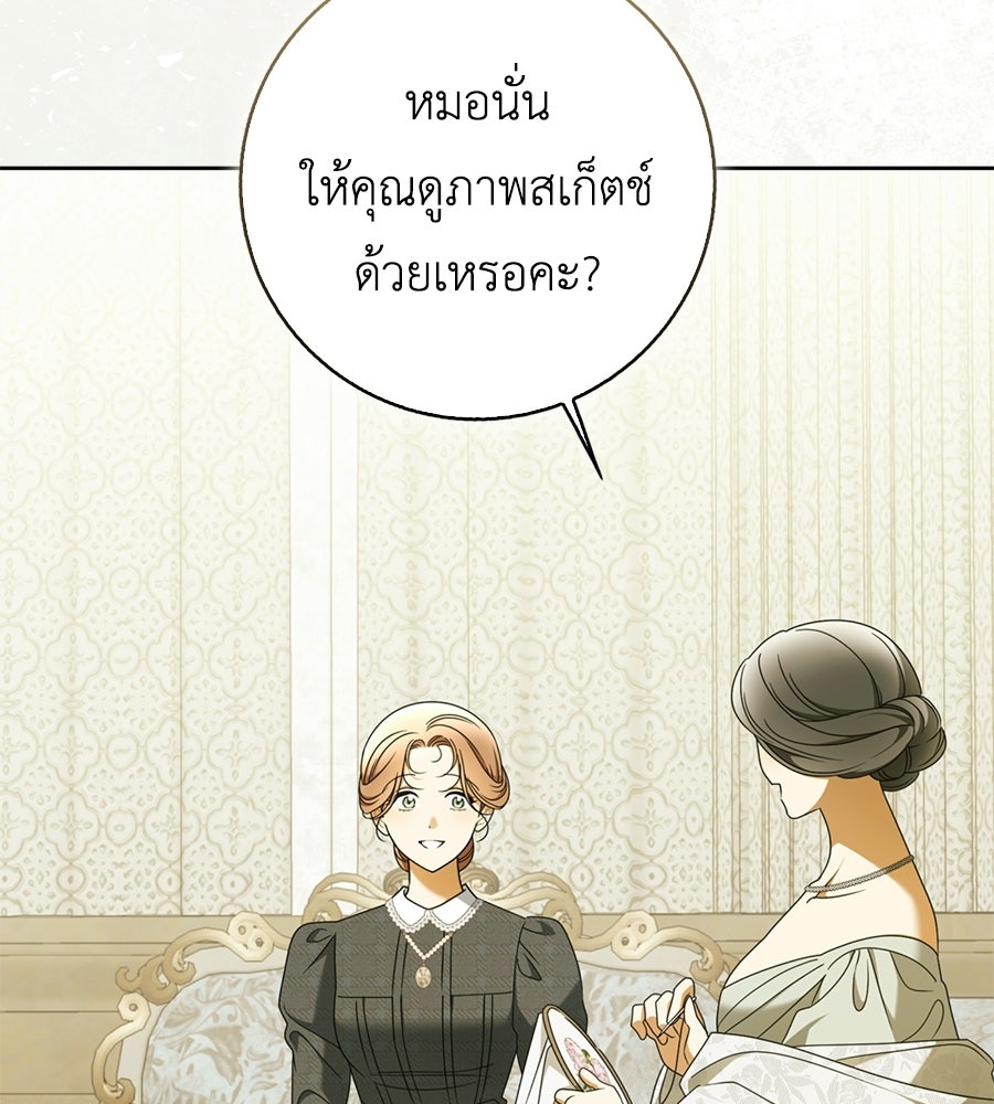 สุดยอดแม่สื่อแห่งลอนดอน - หน้า 80