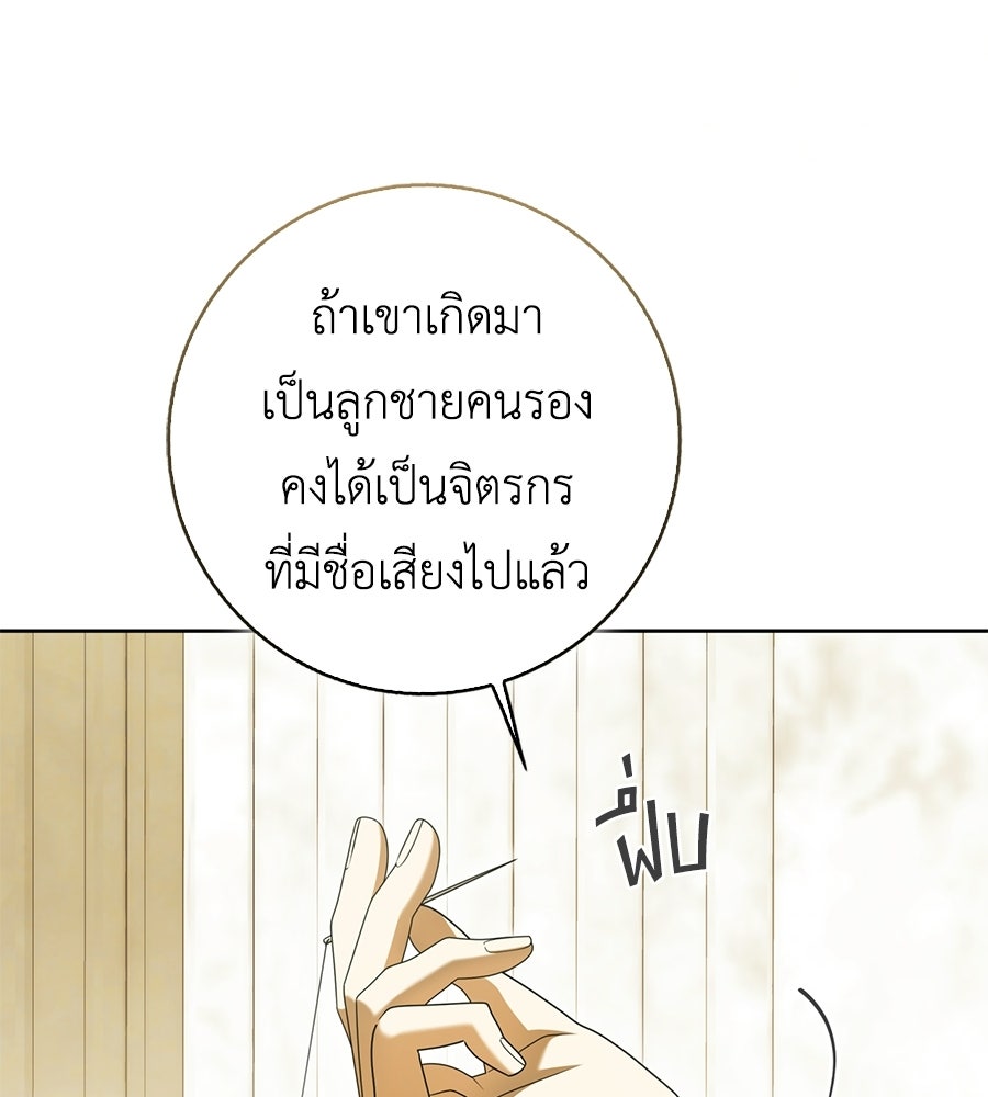 สุดยอดแม่สื่อแห่งลอนดอน - หน้า 82