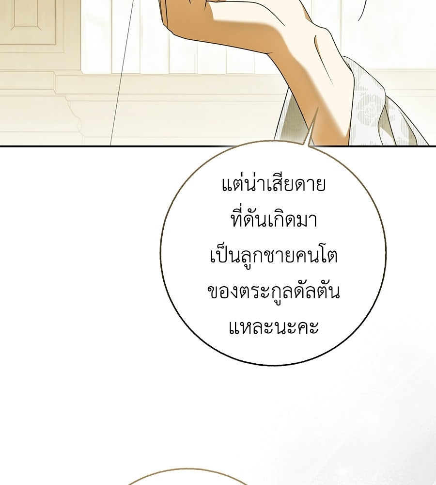 สุดยอดแม่สื่อแห่งลอนดอน - หน้า 83