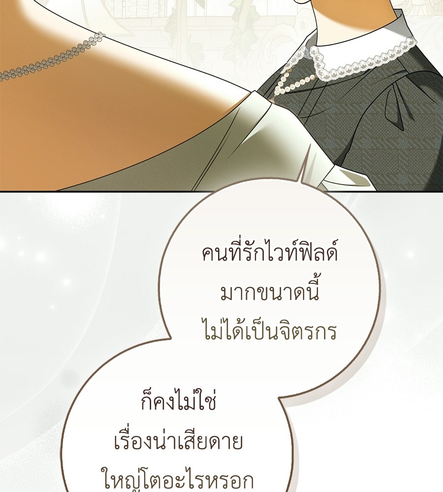สุดยอดแม่สื่อแห่งลอนดอน - หน้า 85