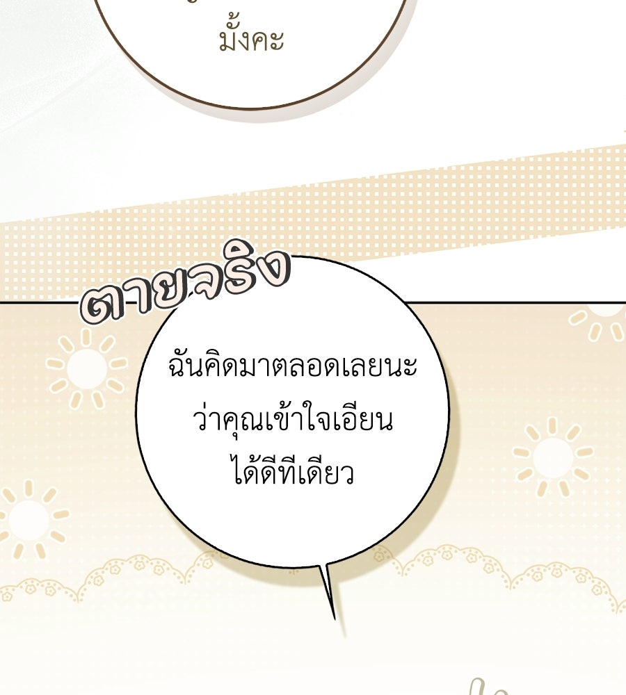 สุดยอดแม่สื่อแห่งลอนดอน - หน้า 86