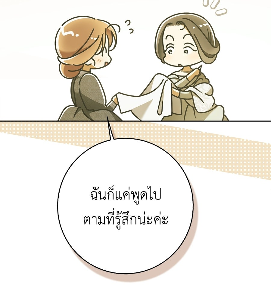 สุดยอดแม่สื่อแห่งลอนดอน - หน้า 87
