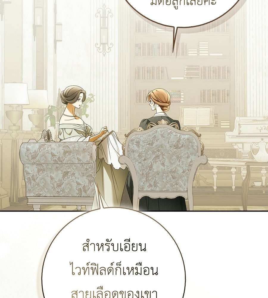 สุดยอดแม่สื่อแห่งลอนดอน - หน้า 89