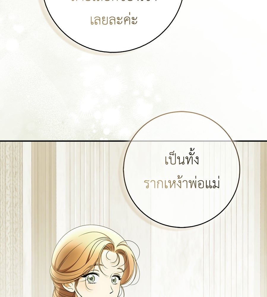 สุดยอดแม่สื่อแห่งลอนดอน - หน้า 90