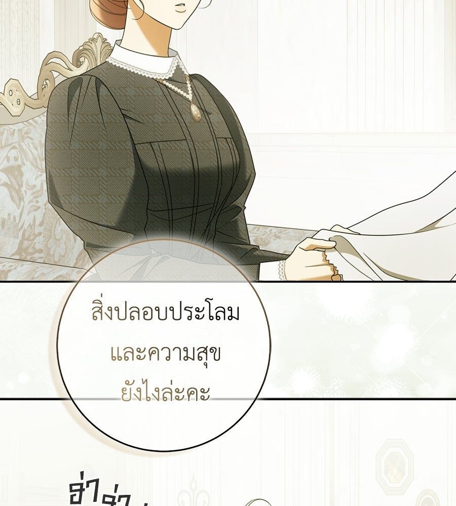 สุดยอดแม่สื่อแห่งลอนดอน - หน้า 91