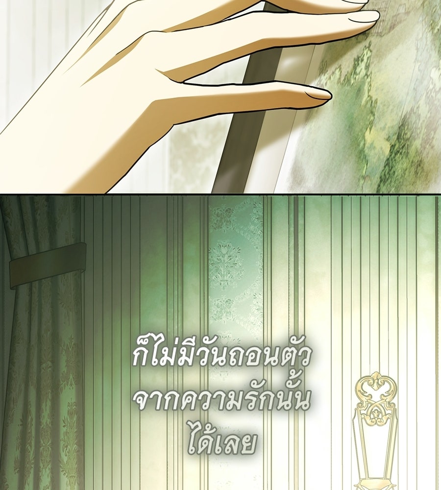 สุดยอดแม่สื่อแห่งลอนดอน - หน้า 97