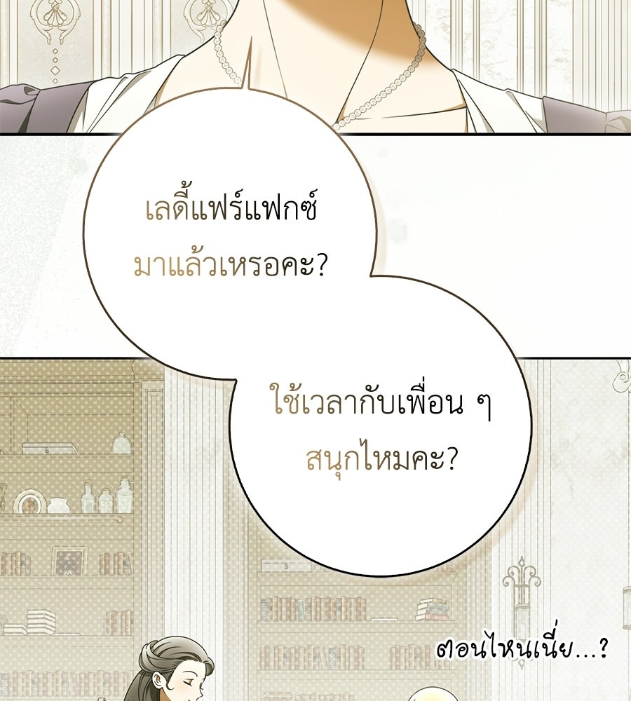 สุดยอดแม่สื่อแห่งลอนดอน - หน้า 116