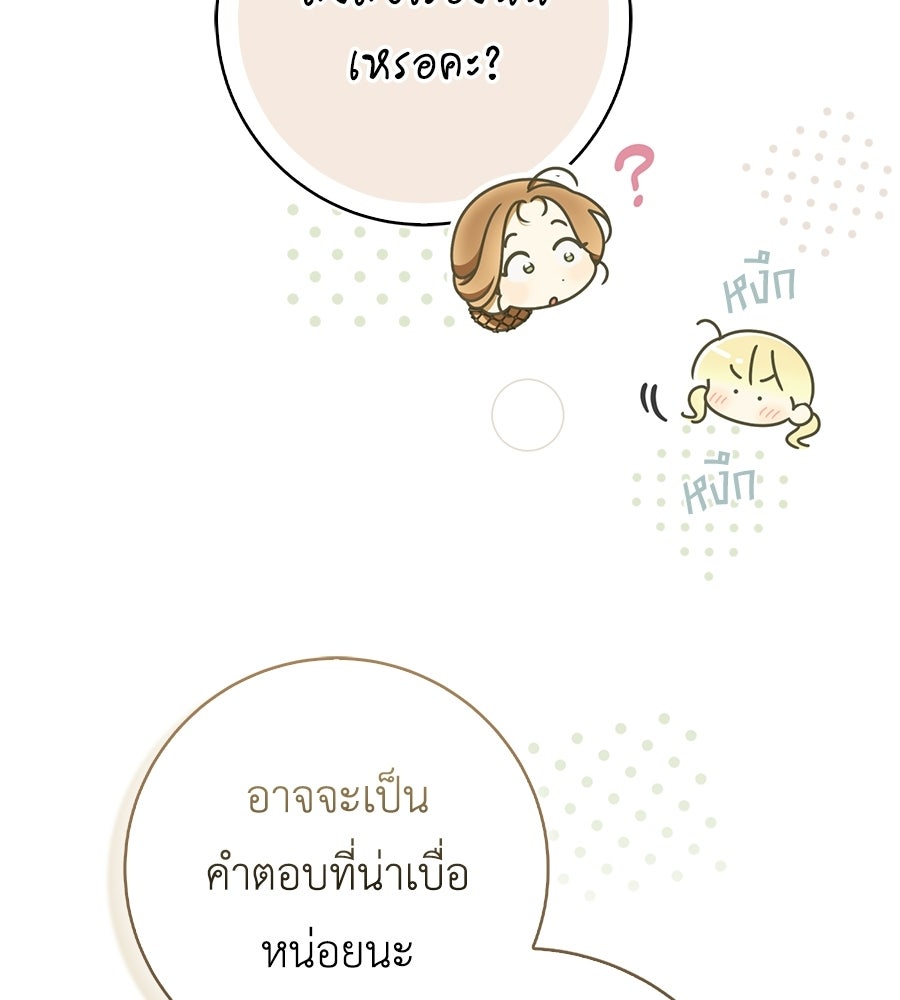 สุดยอดแม่สื่อแห่งลอนดอน - หน้า 129