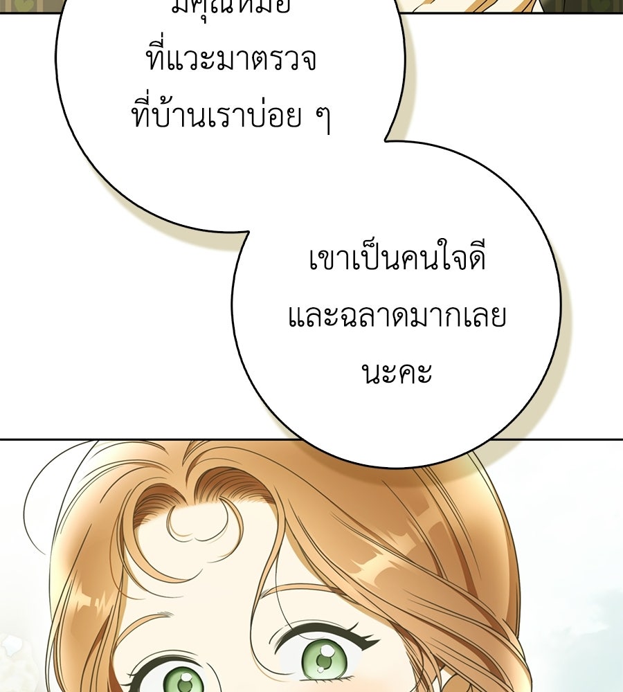 สุดยอดแม่สื่อแห่งลอนดอน - หน้า 136