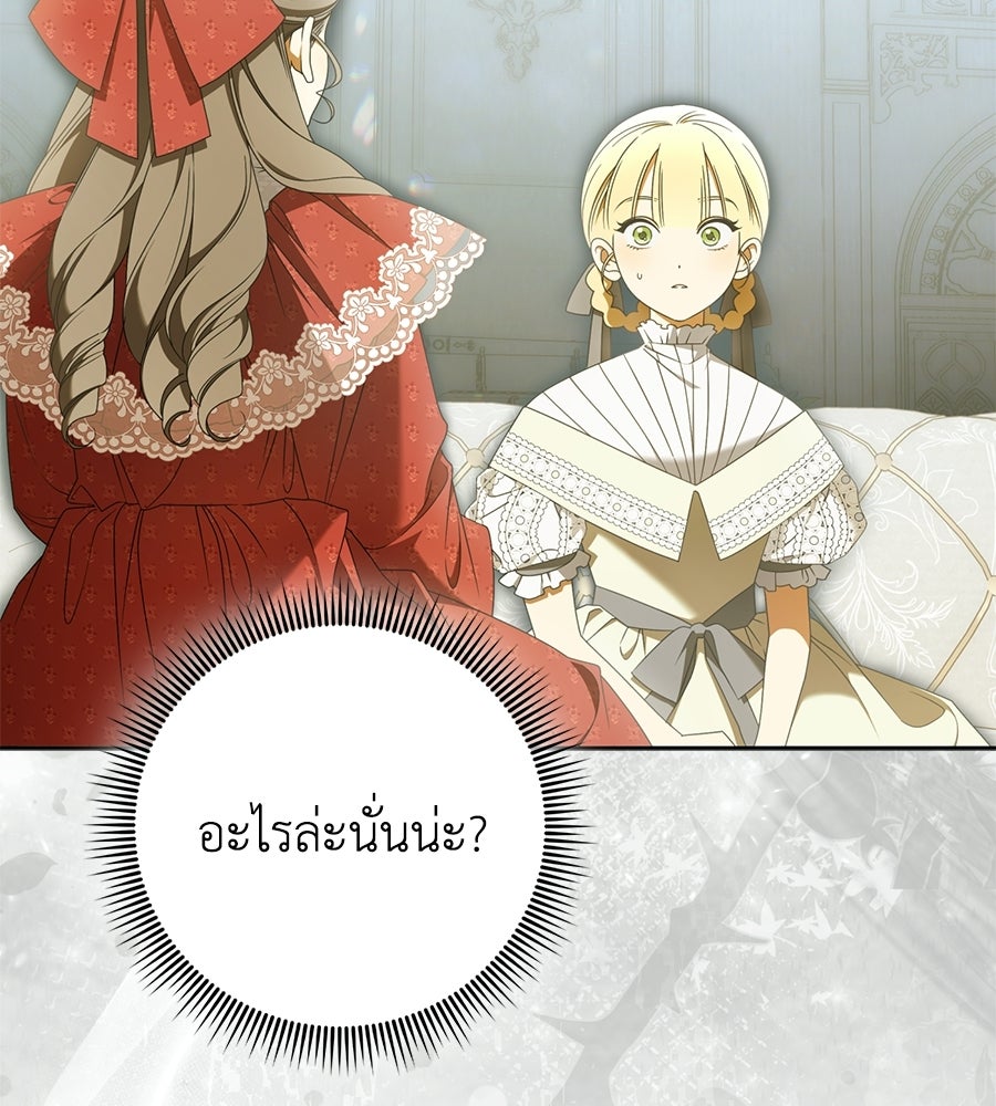 สุดยอดแม่สื่อแห่งลอนดอน - หน้า 2
