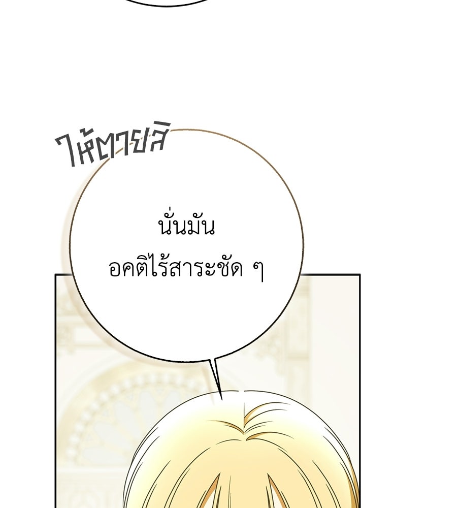 สุดยอดแม่สื่อแห่งลอนดอน - หน้า 22