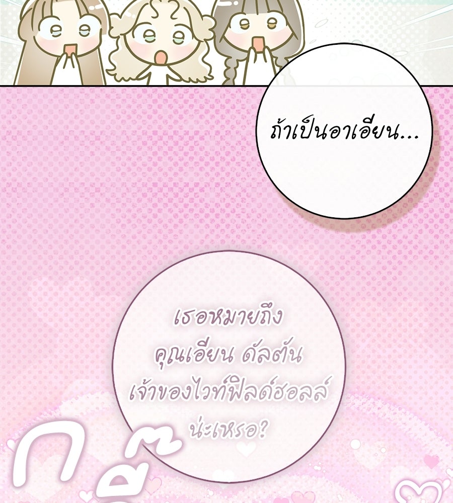 สุดยอดแม่สื่อแห่งลอนดอน - หน้า 28
