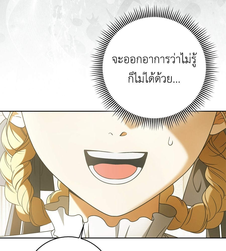 สุดยอดแม่สื่อแห่งลอนดอน - หน้า 3