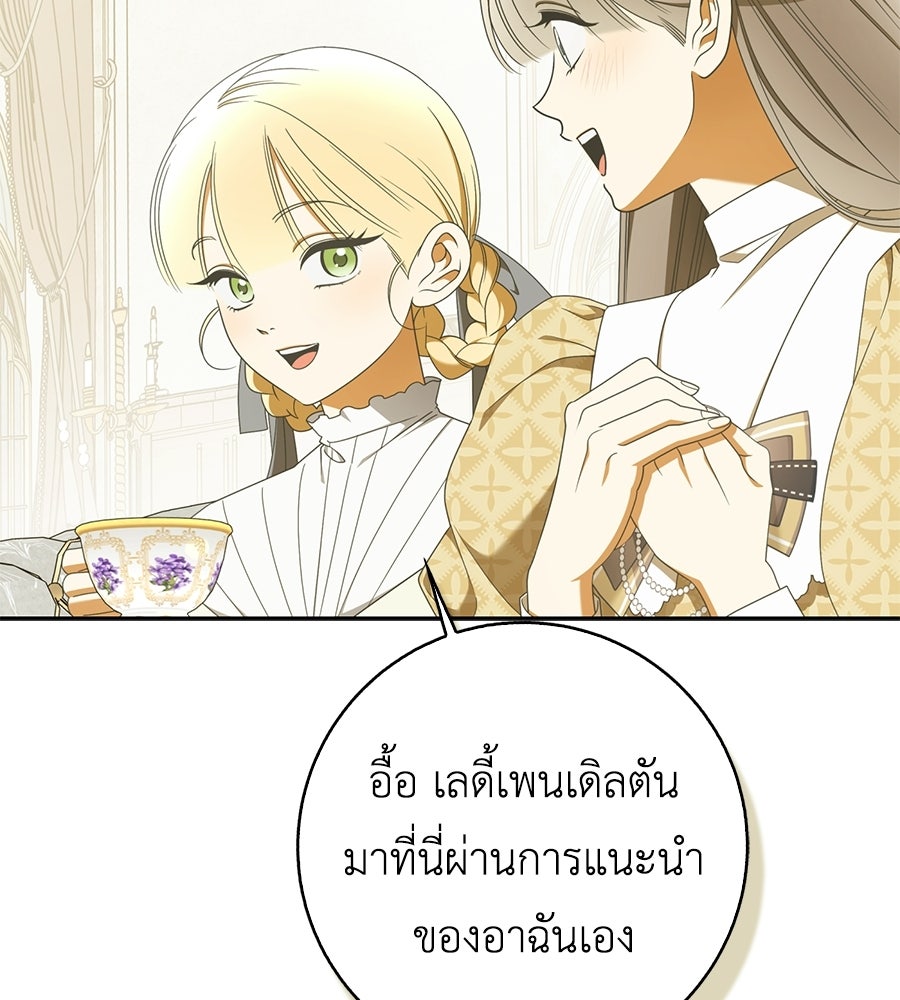 สุดยอดแม่สื่อแห่งลอนดอน - หน้า 32