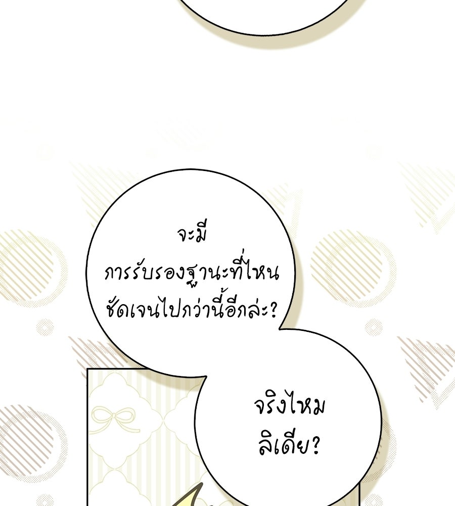 สุดยอดแม่สื่อแห่งลอนดอน - หน้า 33