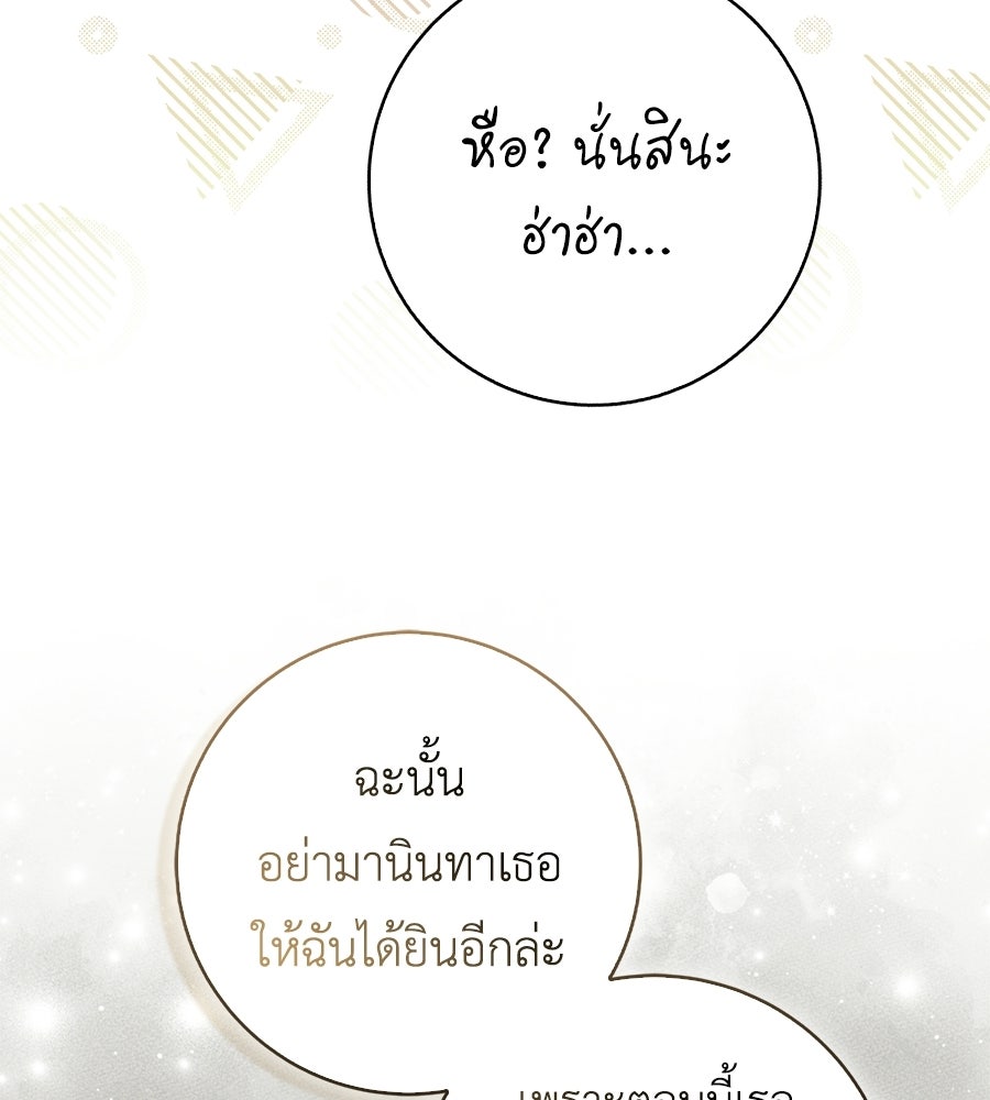 สุดยอดแม่สื่อแห่งลอนดอน - หน้า 35