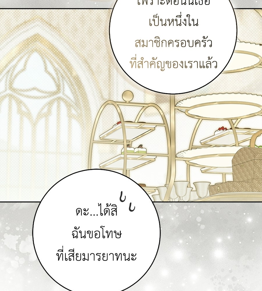 สุดยอดแม่สื่อแห่งลอนดอน - หน้า 36