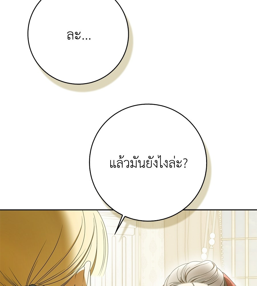 สุดยอดแม่สื่อแห่งลอนดอน - หน้า 4