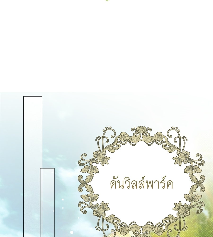 สุดยอดแม่สื่อแห่งลอนดอน - หน้า 41