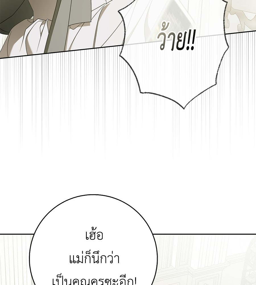 สุดยอดแม่สื่อแห่งลอนดอน - หน้า 47