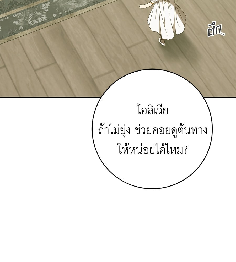 สุดยอดแม่สื่อแห่งลอนดอน - หน้า 49