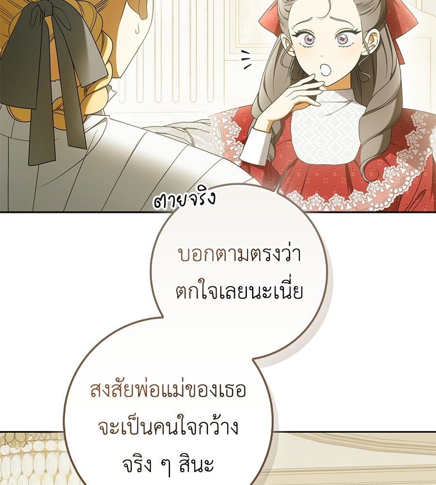 สุดยอดแม่สื่อแห่งลอนดอน - หน้า 5