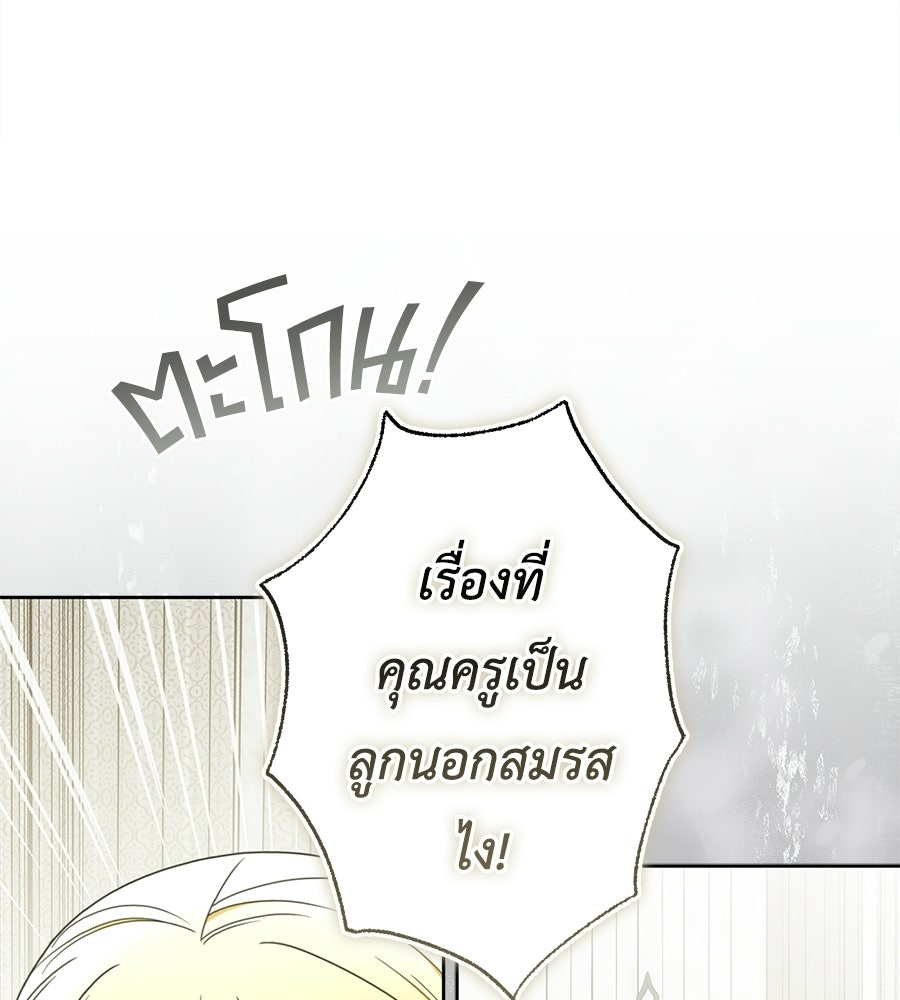 สุดยอดแม่สื่อแห่งลอนดอน - หน้า 53