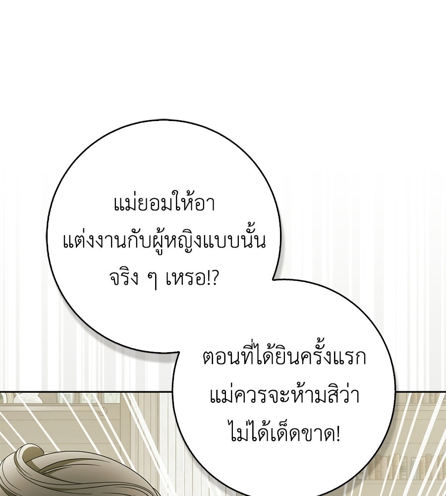 สุดยอดแม่สื่อแห่งลอนดอน - หน้า 64
