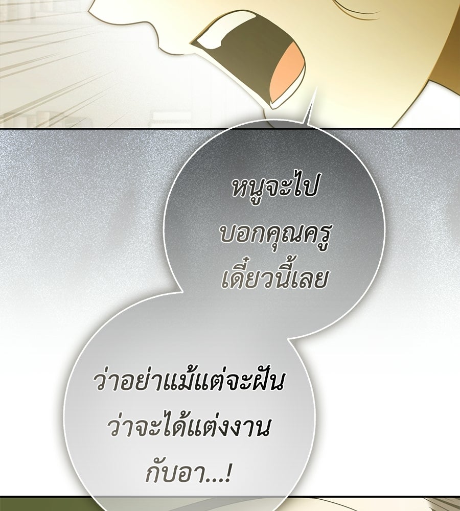 สุดยอดแม่สื่อแห่งลอนดอน - หน้า 69