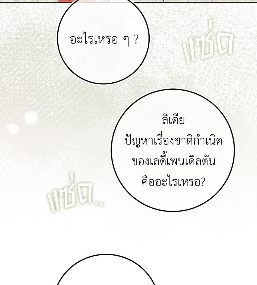 สุดยอดแม่สื่อแห่งลอนดอน - หน้า 7