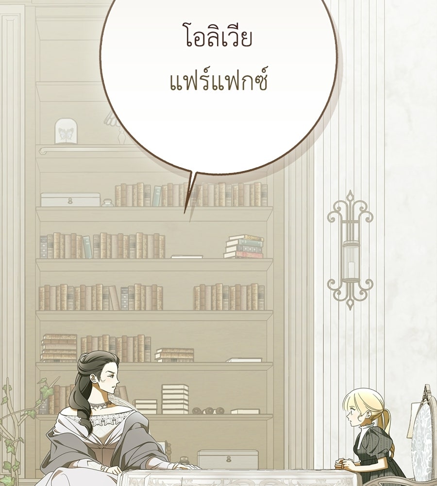สุดยอดแม่สื่อแห่งลอนดอน - หน้า 71