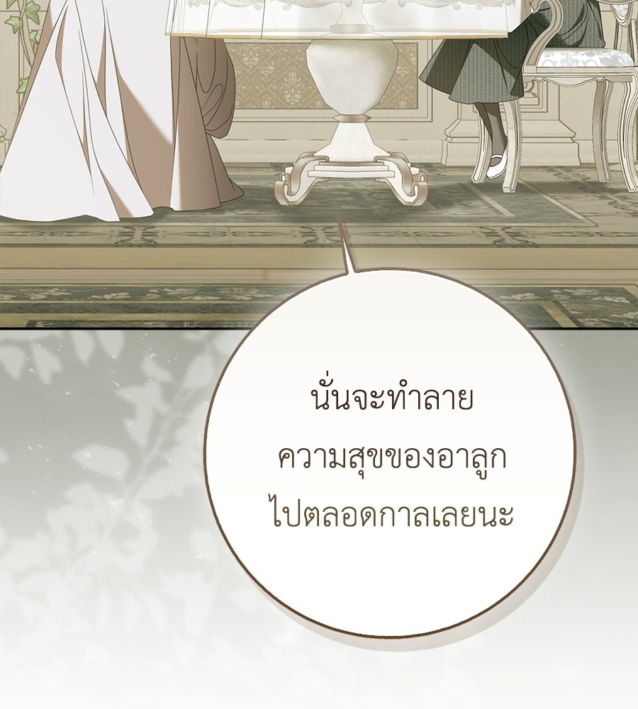 สุดยอดแม่สื่อแห่งลอนดอน - หน้า 72