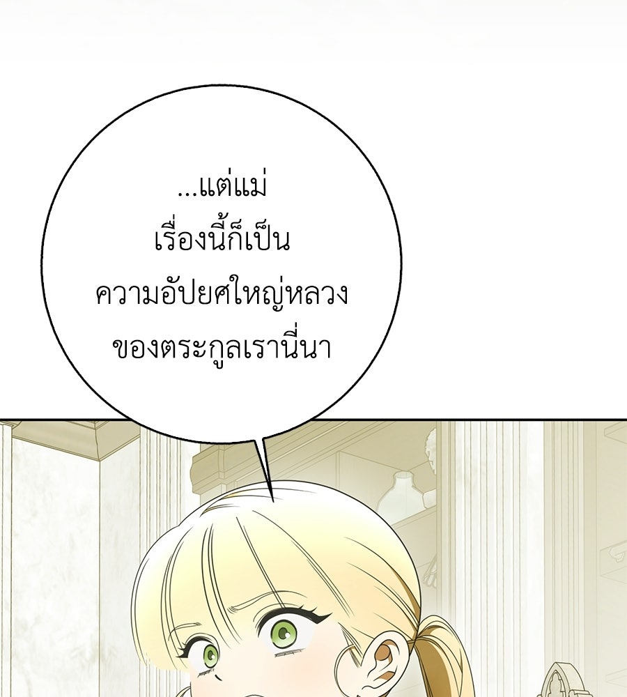สุดยอดแม่สื่อแห่งลอนดอน - หน้า 73