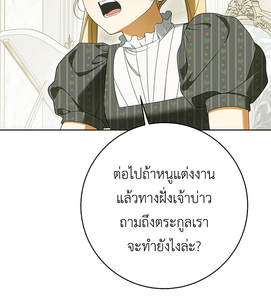 สุดยอดแม่สื่อแห่งลอนดอน - หน้า 74