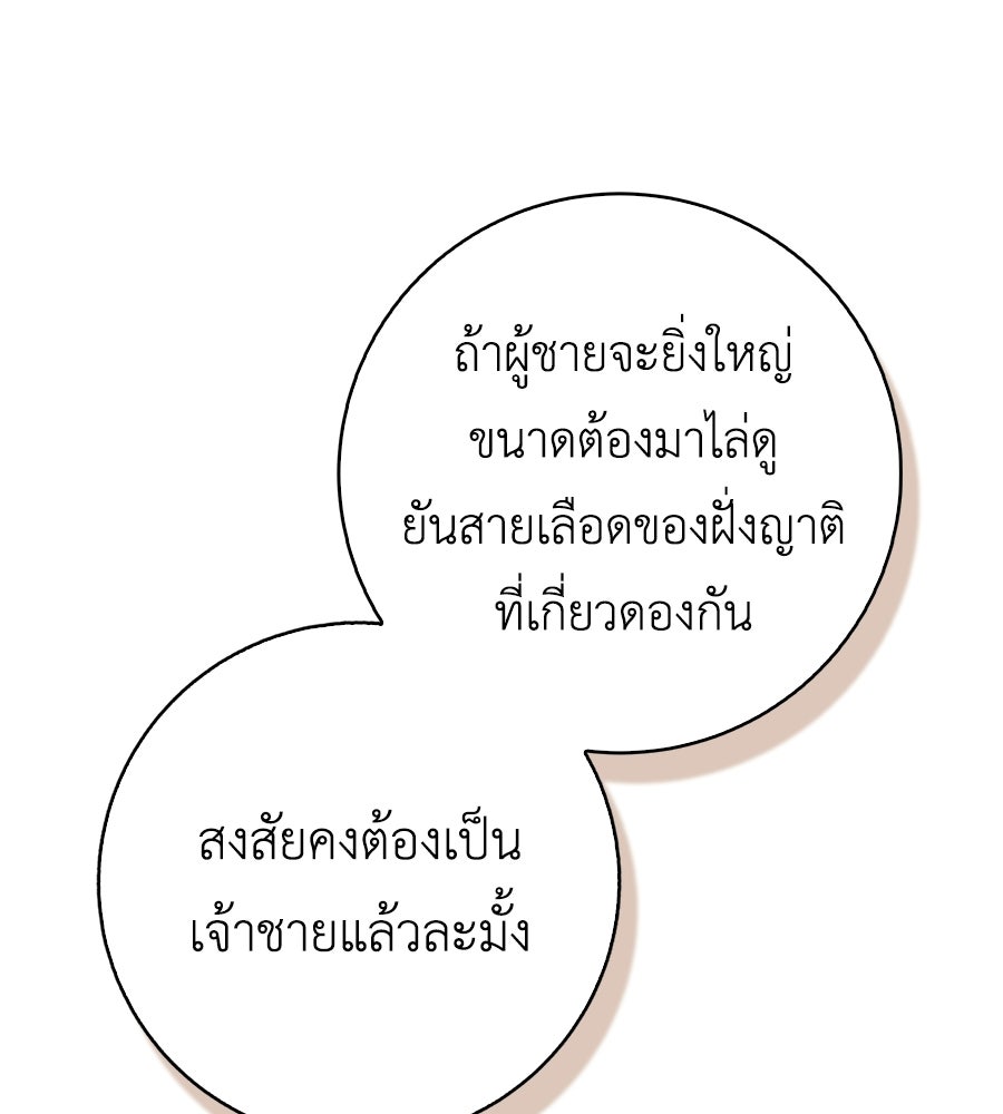 สุดยอดแม่สื่อแห่งลอนดอน - หน้า 75