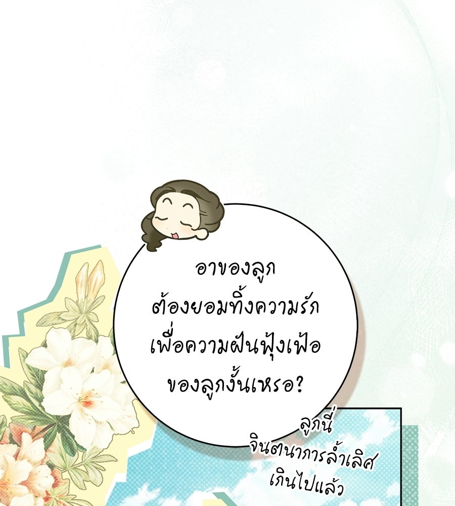 สุดยอดแม่สื่อแห่งลอนดอน - หน้า 77