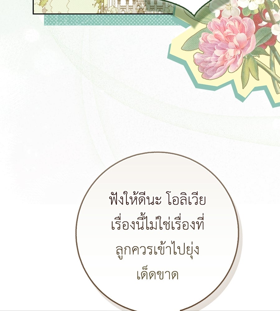 สุดยอดแม่สื่อแห่งลอนดอน - หน้า 79