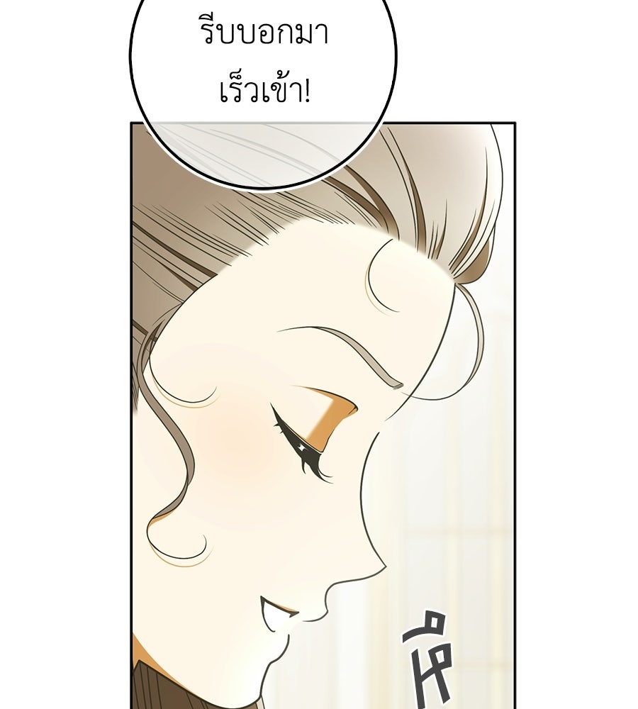 สุดยอดแม่สื่อแห่งลอนดอน - หน้า 8