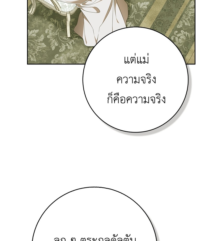 สุดยอดแม่สื่อแห่งลอนดอน - หน้า 85