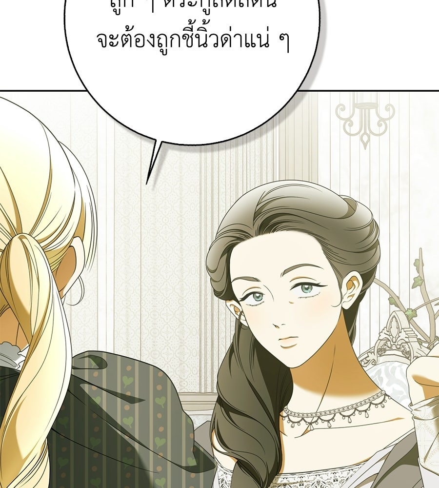 สุดยอดแม่สื่อแห่งลอนดอน - หน้า 86