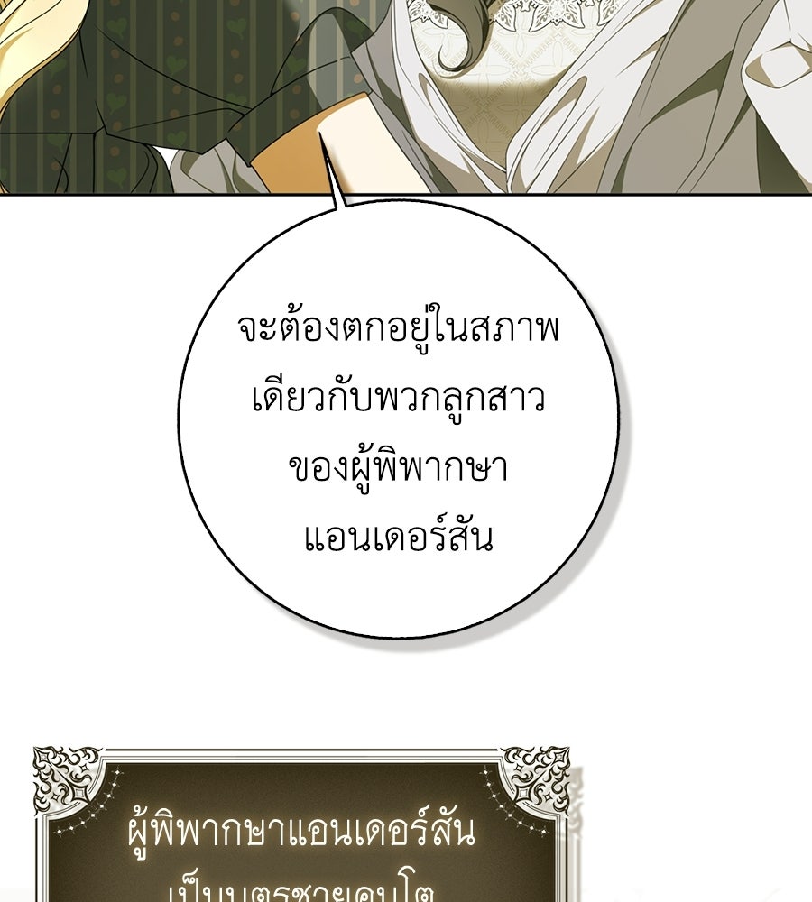 สุดยอดแม่สื่อแห่งลอนดอน - หน้า 87