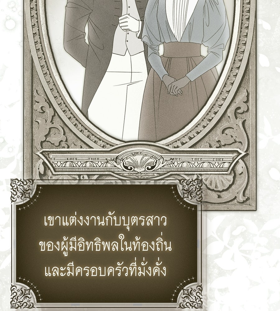 สุดยอดแม่สื่อแห่งลอนดอน - หน้า 89