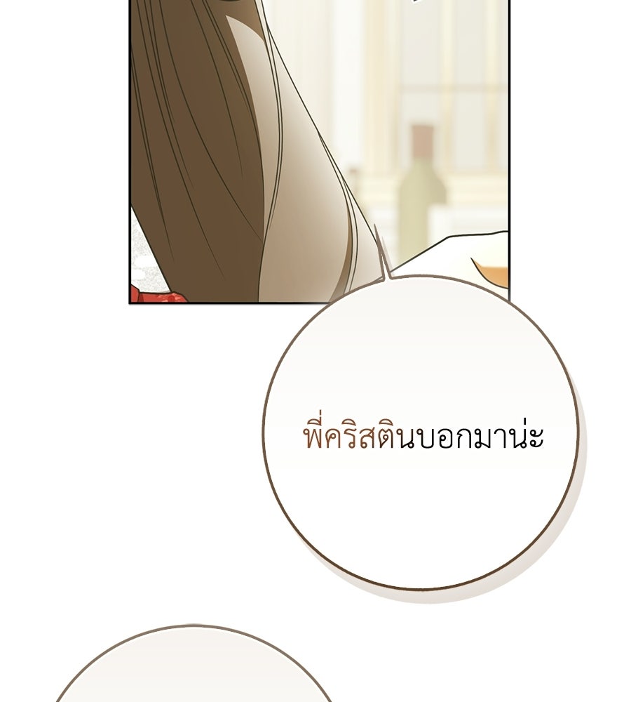 สุดยอดแม่สื่อแห่งลอนดอน - หน้า 9