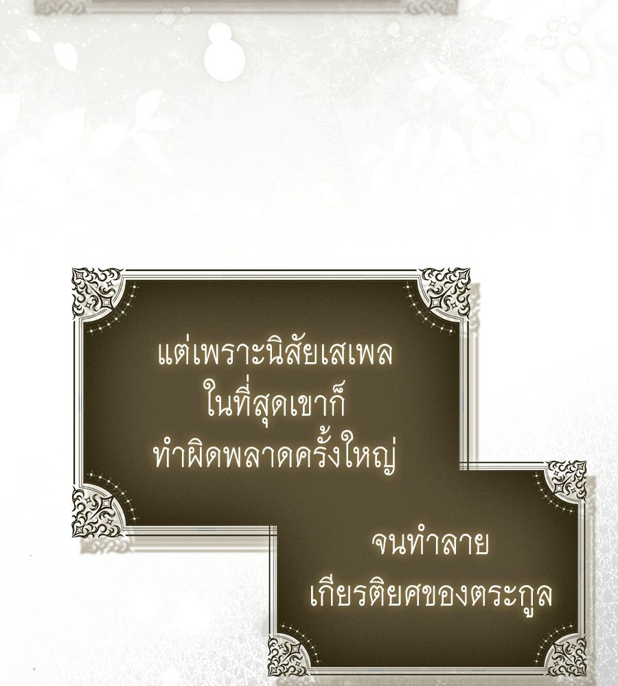 สุดยอดแม่สื่อแห่งลอนดอน - หน้า 90