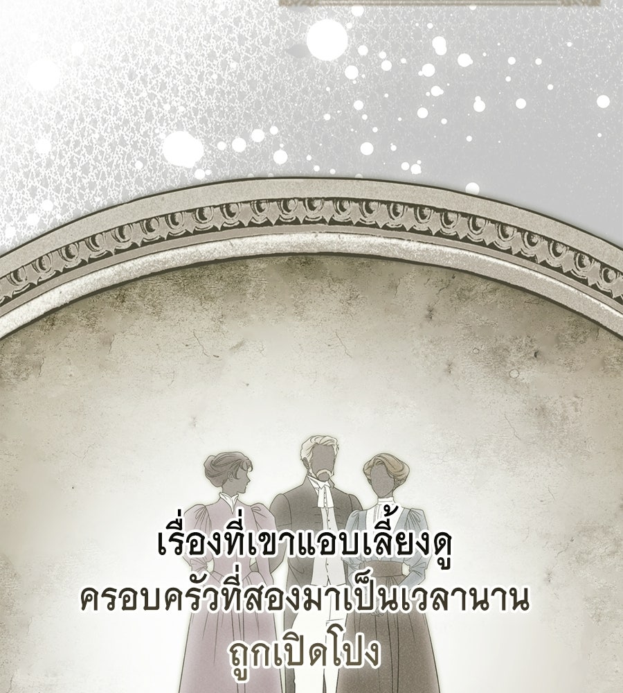 สุดยอดแม่สื่อแห่งลอนดอน - หน้า 91