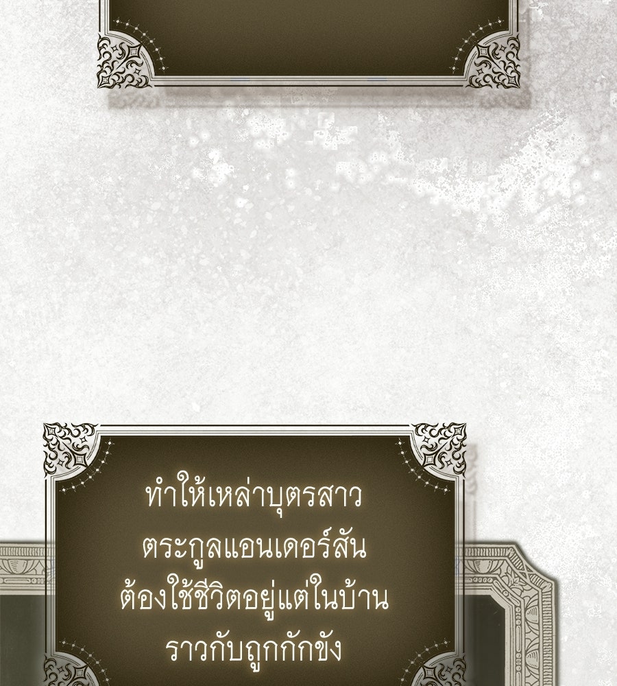 สุดยอดแม่สื่อแห่งลอนดอน - หน้า 95