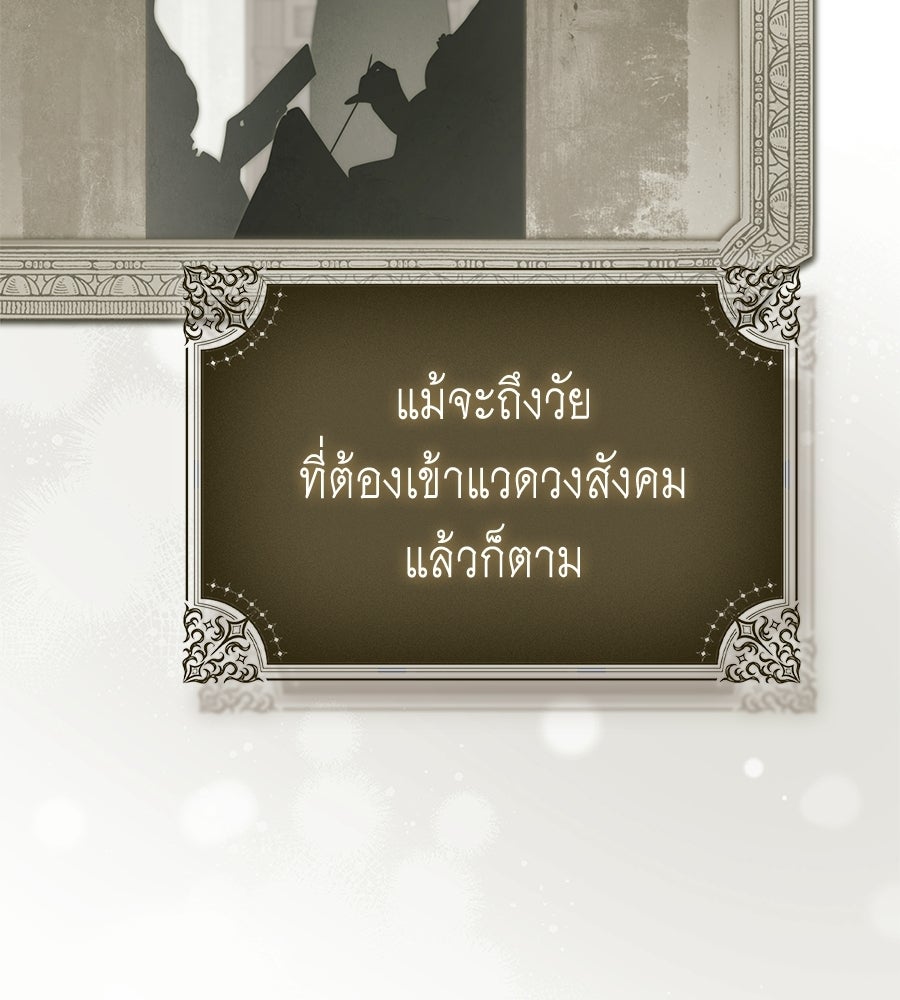 สุดยอดแม่สื่อแห่งลอนดอน - หน้า 97
