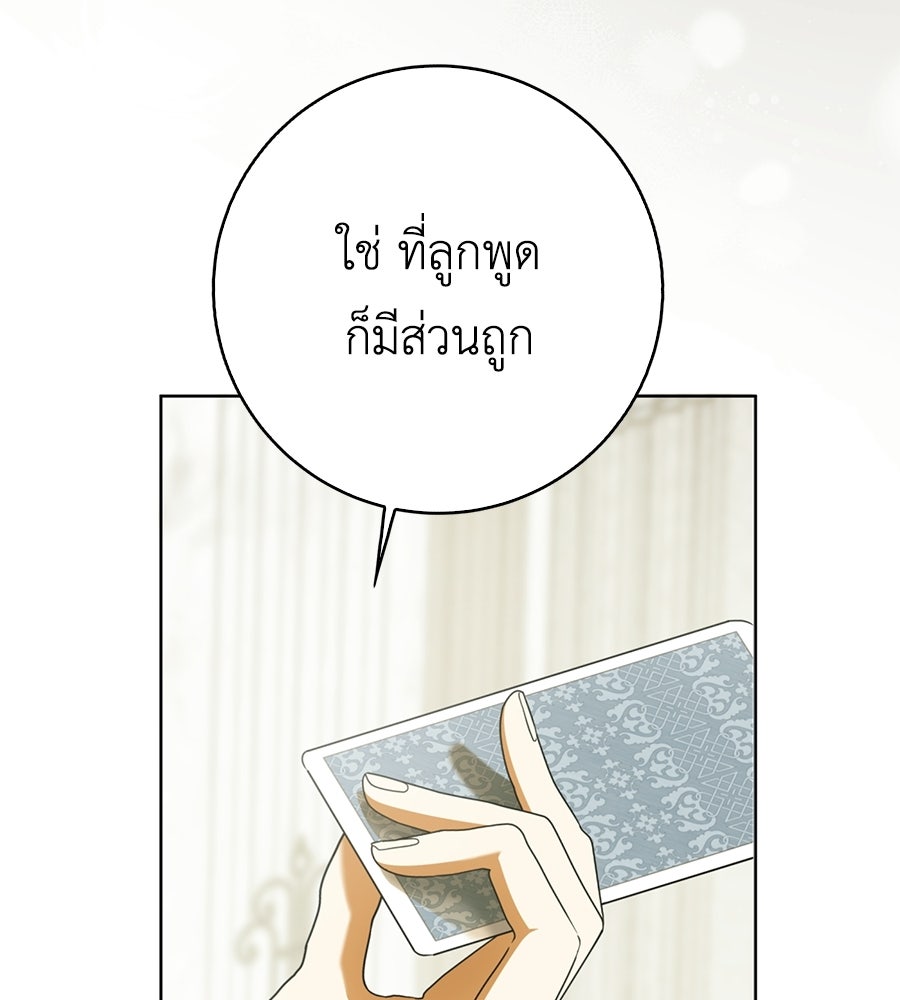 สุดยอดแม่สื่อแห่งลอนดอน - หน้า 98