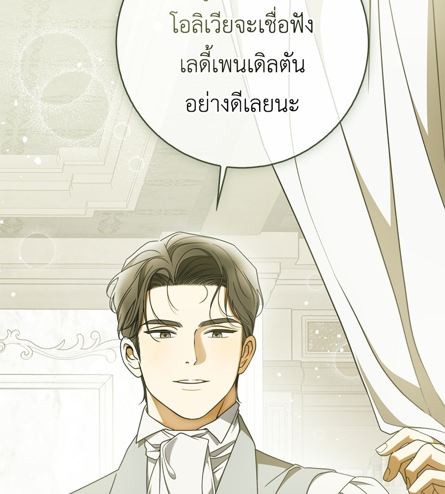 สุดยอดแม่สื่อแห่งลอนดอน - หน้า 136