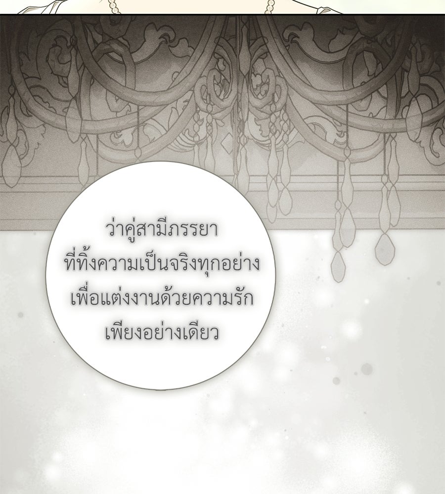 สุดยอดแม่สื่อแห่งลอนดอน - หน้า 39